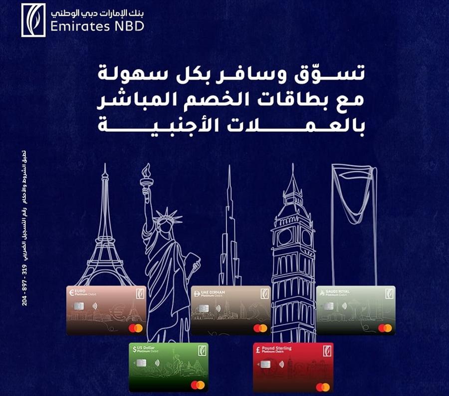 الإمارات دبي الوطني مصر يُرتقي بالخدمات المصرفية المميزة 
